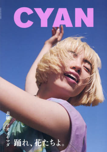 CYAN (シアン) ISSUE[本/雑誌] 40 SS 2024 AOI YAMADA アオイヤマダ (雑誌) / カエルム
