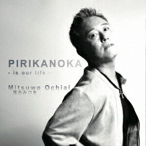 PIRIKANOKA - is our life -[CD] / 落合みつを