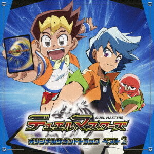 ご注文前に必ずご確認ください＜商品説明＞テレビ東京で放映中のアニメ「デュエル・マスターズ」、これまで5作品リリースした中から厳選した25曲を収録。＜収録内容＞一発がすべてだ!デンデンのテーマやるぜ!お絵描きデッキーサンバ IIカバですメェーキャップのテーマVS ハカセ軍団やるぜ!デュエマモモキングのテーマピンチ!ピンチ!!ローリング・デッキーFUN FUN デュエマバトル!バトル!!スター進化ミニコーナーSTART THE BATTLEWIN まっしぐらプリンス・カイザTO DO MEデュエル・マスターズ WINMaxxxウィン・カードバトルデュエマさいこ〜!クラブボウイ聞き込みデュエマ・楽しかったね＜アーティスト／キャスト＞五十嵐淳一(演奏者)＜商品詳細＞商品番号：MUCE-1067Junichi Igarashi / Duel Masters Original Soundtrack Best 2メディア：CD発売日：2024/03/27JAN：4582114171143デュエル・マスターズ オリジナルサウンドトラック ベスト[CD] 2 / 五十嵐淳一2024/03/27発売