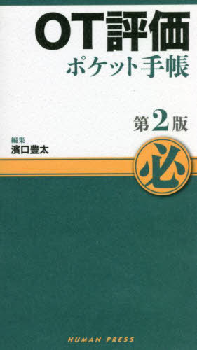 楽天市場】臨床 ot ハンドブック（本・雑誌・コミック）の通販