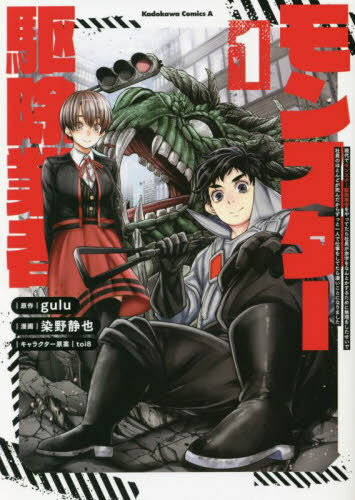 現代でモンスター駆除業者をやってたら社長が赤字をなんとかするために無理をしたせいで社員のほとんど..