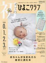 初めてのひよこクラブ[本/雑誌] 2024年4月号 【付録】 SNOOPY ひんやり冷感やわらかマット 雑誌 / ベネッセコーポレーション