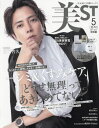 美ST(ビスト) 本/雑誌 2024年5月号 特別版 【表紙】 山下智久 【付録】 クオリティファースト 集中美白ケアマスク (雑誌) / 光文社