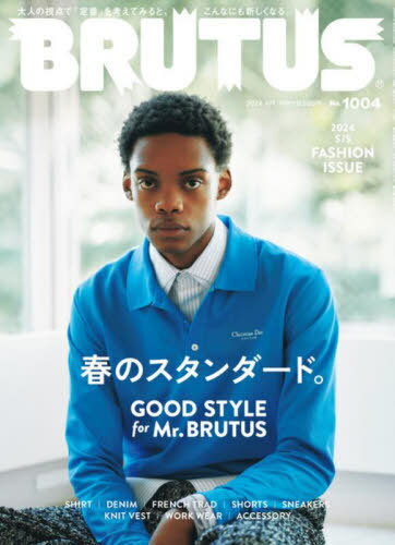 BRUTUS (ブルータス)[本/雑誌] 2024年4月1日号 【特集】 春のスタンダード。 GOOD STYLE for Mr.BRUTUS (雑誌) / マガジンハウス