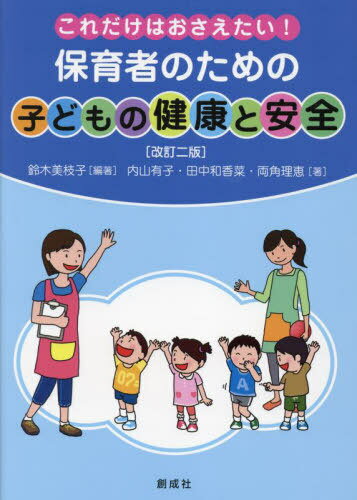 保育士完全合格問題集 2024年版／保育士試験対策委員会【3000円以上送料無料】