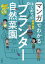 マンガでわかるはじめてのプランター自然菜園[本/雑誌] / 竹内孝功/著