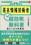 基本情報技術者超効率の教科書+よく出る問題集 令和6年度[本/雑誌] / 五十嵐順子/著