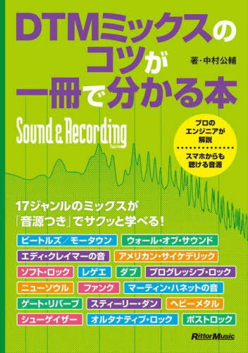 DTM~bNX̃Rcŕ{[{/G] (Sound & Recording Magazine) / /