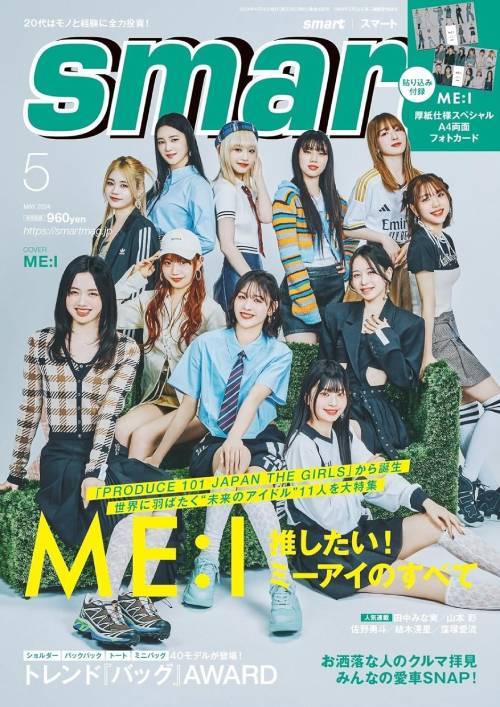 smart スマート [本/雑誌] 2024年5月号 【表紙】 ME:I 雑誌 / 宝島社