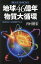 地球46億年物質大循環 地球は巨大な熱機関である[本/雑誌] (ブルーバックス) / 月村勝宏/著