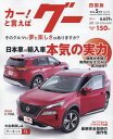 グー四国版[本/雑誌] 2024年5月号 (雑誌) / プロトコ