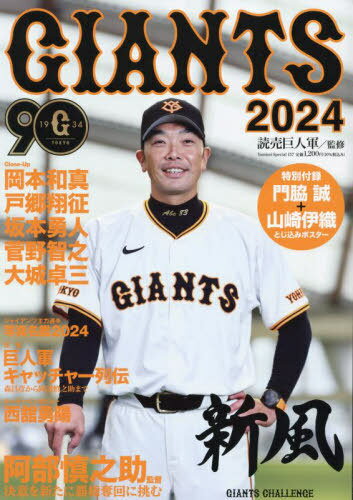 2024 GIANTS[本/雑誌] (YOMIURI) / 読売巨人軍/監修