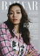 Harper’s BAZAAR (ハーパーズバザー)[本/雑誌] 2024年5月号 【表紙】 二階堂ふみ (雑誌) / ハースト婦人画報社