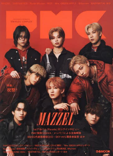 ぴあ MUSIC COMPLEX (PMC)[本/雑誌] Vol.31 【表紙】 MAZZEL / ぴあ