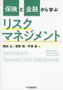 ご注文前に必ずご確認ください＜商品説明＞＜商品詳細＞商品番号：NEOBK-2961066メディア：本/雑誌重量：500g発売日：2024/03JAN：9784502493119保険と金融から学ぶリスクマネジメント[本/雑誌] / 岡田太/著 茶野努/著 平澤敦/著2024/03発売