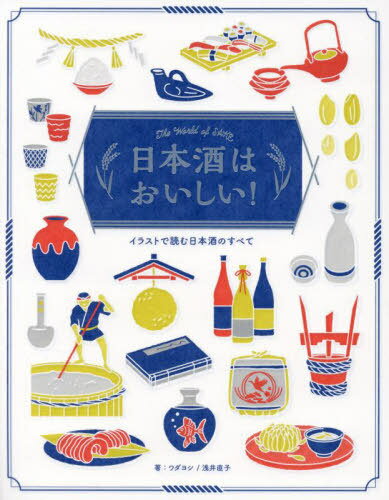 ܼϤ! 饹ȤɤܼΤ٤ The World of SAKE[/] / 襷/ԡ ľ/ԡ
