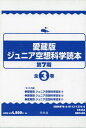 愛蔵版 ジュニア空想科学読本 7期 全3 本/雑誌 / 柳田理科雄/ほか著