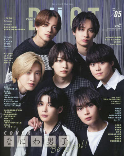 duet (デュエット)[本/雑誌] 2024年5月号 【表紙】 なにわ男子 (雑誌) / ホーム社のサムネイル