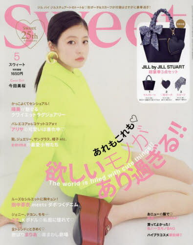 sweet (スウィート)[本/雑誌] 2024年5月号 【付録】 JILL by JILL STUART マルチトートバッグ、スカーフ、ハート形ポーチ 3点セット (雑誌) / 宝島社のサムネイル