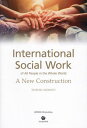 INTERNATIONAL SOCIAL WORK of All People in the Whole World A New Construction[本/...