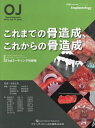 これまでの骨造成 これからの骨造成 本/雑誌 (別冊Quintessence DENTAL Implantology オッセオインテグレイション スタディクラブ オブ ジャパンミーティング抄録集 21st) / 松島正和/監修 松井徳雄/編集 中村茂人/編集 甘利佳之/編集 飯田吉郎/編集 岡田素平太/編集