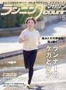 ランニングマガジンクリール[本/雑誌] 2024年5月号 (雑誌) / ベースボール・マガジン社