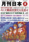 月刊日本[本/雑誌] 2024年4月号 (雑誌) / K&Kプレス