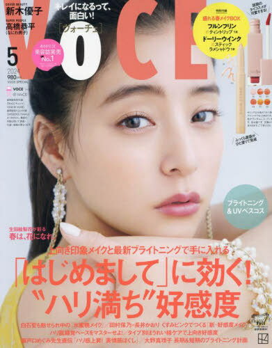 VOCE (ヴォーチェ)[本/雑誌] 2024年5月号 Special Edition 【表紙】 新木優子 【付録】 ドーリーウインク スティックラメシャドウ 1本、フルンフリン シャインユー グロウティント 1本 (雑誌) / 講談社のサムネイル