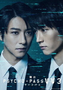 舞台 PSYCHO-PASS サイコパス Virtue and Vice 3[DVD] / 舞台