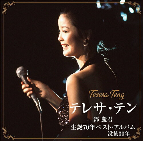 テレサ・テン 生誕70年ベスト・アルバム[CD] / テレサ・テン