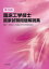 第36回臨床工学技士国家試験問題解説集[本/雑誌] / 日本臨床工学技士教育施設協議会/編集