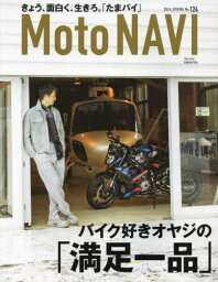 MOTONAVI(モトナビ)[本/雑誌] 2024年5月号 (雑誌) / エフテンブック