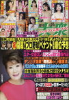 週刊大衆[本/雑誌] 2024年4月8日号 【表紙】 仁支川峰子 (雑誌) / 双葉社