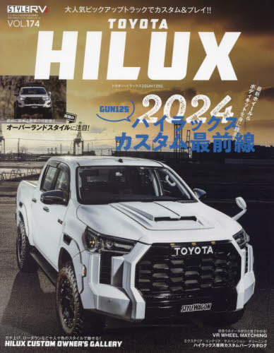 トヨタ・ハイラックス[本/雑誌] (NEWS) / 三栄