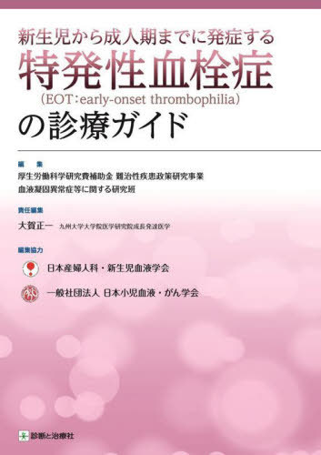 ͥ ŷԾŹ㤨ֿʹޤǤȯɤȯɡEOT:earlyonset thrombophiliaӤοť[/] / ϫƯʳظȷնŸǰ۾˴ؤ븦/Խ /ǤԽפβǤʤ4,180ߤˤʤޤ