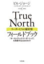 True North[_[̗jՃtB[hubN uI[ZeBbNE[_[Vbvv𔭊邽߂̃KCh / ^Cg:THE DISCOVER YOUR TRUE NORTH FIELDBOOK[{/G] / jbNENCO/ rEW[W/ XRbgEXk[N/ E/ і/