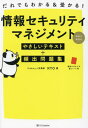 ご注文前に必ずご確認ください＜商品説明＞＜商品詳細＞商品番号：NEOBK-2964016RYO / Cho / Dare Demo Wakaru & Ukaru! Joho Security Management Kamoku a Kamoku B Yasashi Text + Hinshutsu Mondai Shuメディア：本/雑誌重量：600g発売日：2024/03JAN：9784815616151だれでもわかる&受かる!情報セキュリティマネジメント科目A科目Bやさしいテキスト+頻出問題集[本/雑誌] / RYO/著2024/03発売