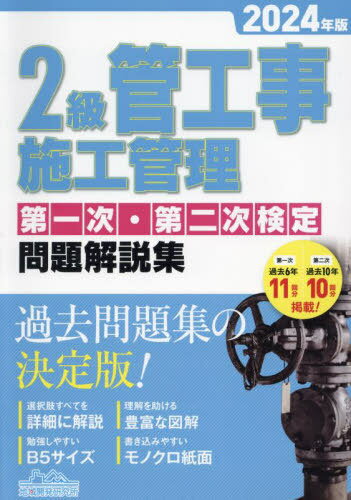 【中古】 図解でよくわかる2級土木施工管理技術検定試験 平成23年版 / 井上 国博 / 誠文堂新光社 [単行本]【ネコポス発送】