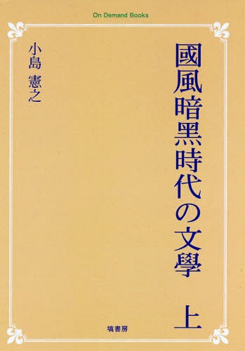 [ǥޥ] ԢŹʸ [/] (On Demand Books) / Ƿ/