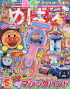 めばえ 本/雑誌 2024年5月号 【付録】 パウ パトロール スカイのマジックハンド (雑誌) / 小学館