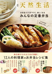 みんなの定番弁当[本/雑誌] (FUSOSHA) / 扶桑社