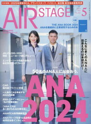 AirStage(エアステージ)[本/雑誌] 2024年5月号 (雑誌) / イカロス出版