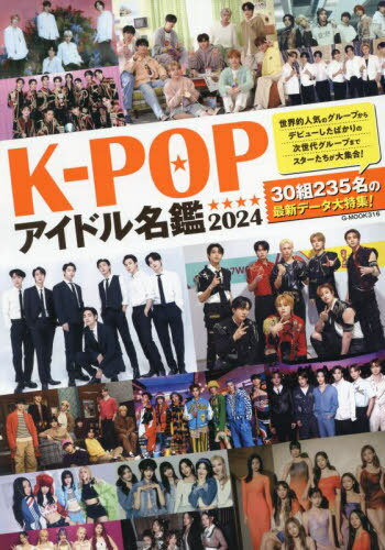 K-POPɥ̾[/] 2024 (G-mook) (ñܡå) / STUDIO GREEN