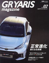 GRヤリスマガジン 2[本/雑誌] (CARTOP) / 交通タイムス社