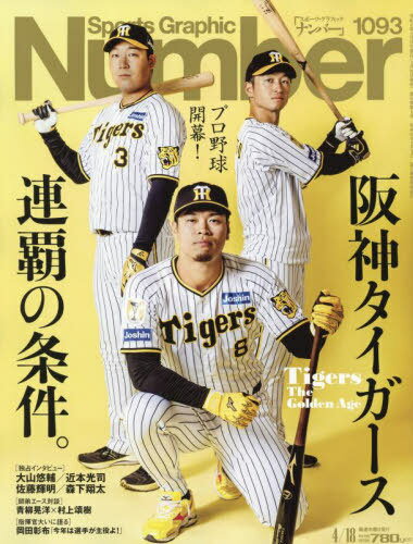 SportsGraphic Number[本/雑誌] 202