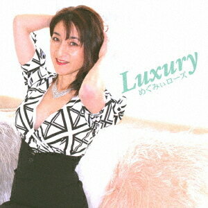 Luxury[CD] / めぐみぃローズ