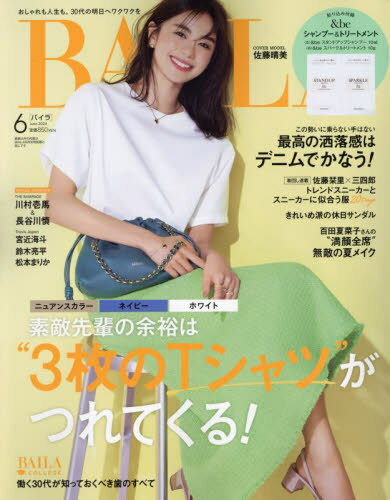 BAILA (バイラ)[本/雑誌] 2024年6月号 [通常版] 【表紙】 佐藤晴美 (雑誌) / 集英社のサムネイル