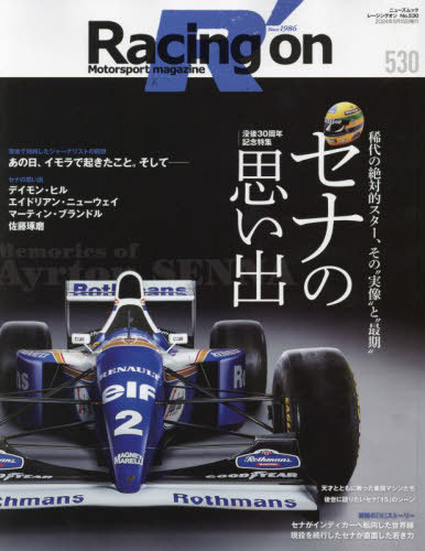Racing on (졼󥰥) Motorsport magazine[/] No.530 (˥塼å) / 
