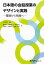 日本語の会話授業のデザインと実践[本/雑誌] / 中井陽子鎌田修