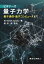 ビギナーズ量子力学 量子通信・量子コンピュータまで / 原タイトル:QUANTUM MECHANICS FOR BEGINNERS[本/雑誌] / M.SuhailZubairy/著 廣田修/監訳